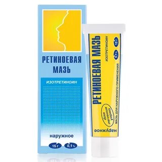 Ретинол мазь