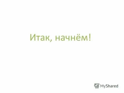 Итак сайт