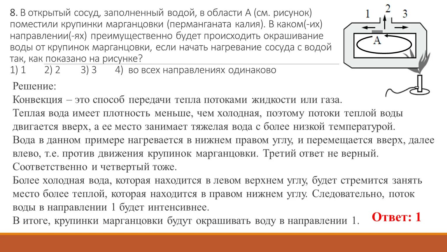 Заполняющия сосуды с водой. Открытый сосуд. Открытый сосуд заполненный жидкостью. Сосуд заполняется водой. Вода в сосуде 270