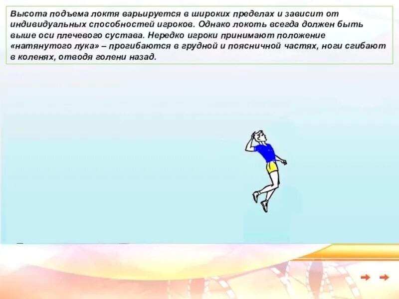 Варьируется это. Техника выполнения нападающего удара в волейболе. высота удара слайда. что означает варьируется.