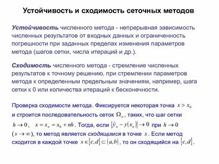Стойкость метода