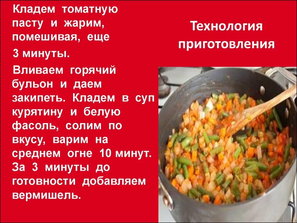 Как пожарить томатную пасту