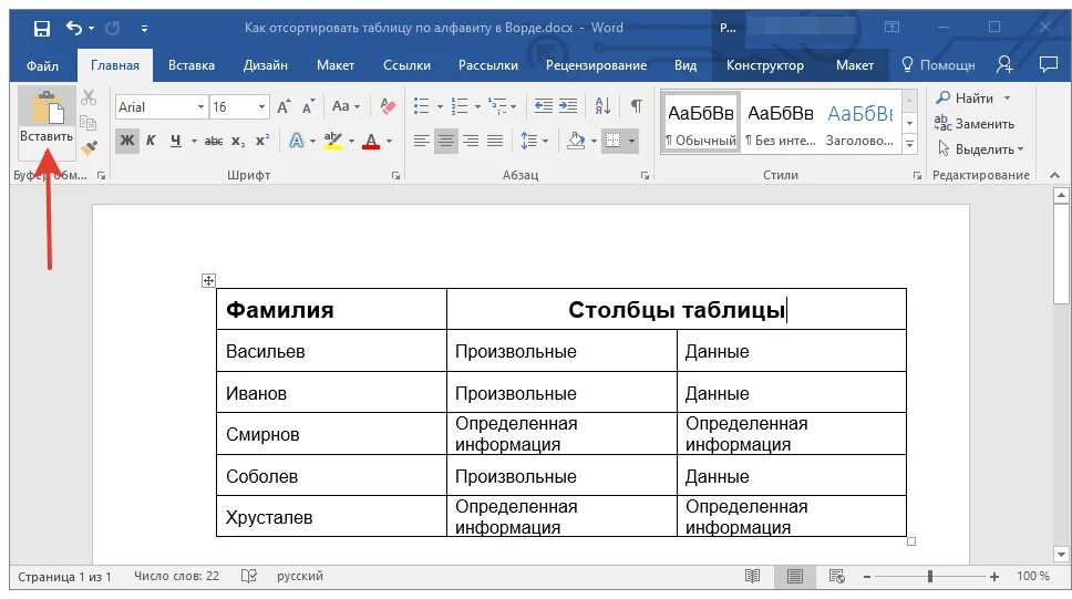 Как делать литературу в ворде. Сортировка таблицы в Word по алфавиту. Word 2016 сортировка по алфавиту. Word сортировка списка по алфавиту. Отсортировать по алфавиту в Ворде в таблице.