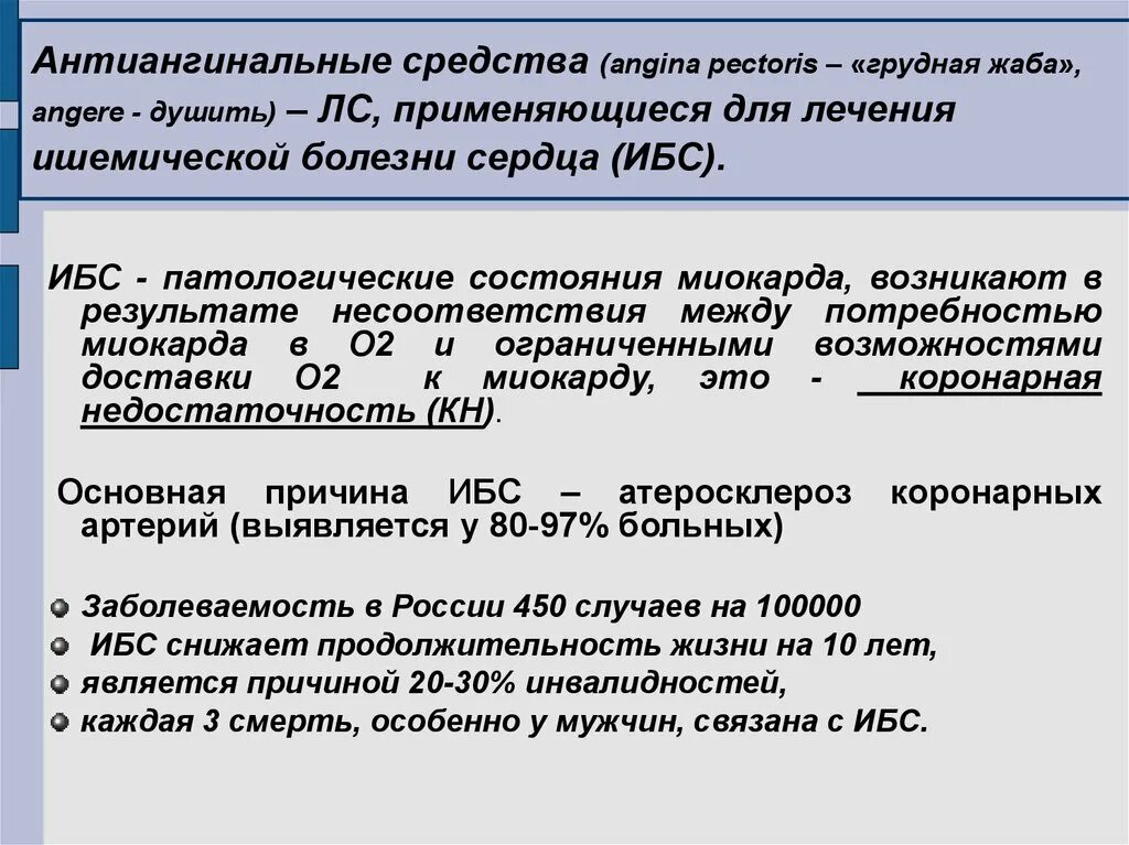 Антиангинальные средства это. Антиангинальныесредство. Антиангинальные препараты. Антиангинального средства это. Антиангинальные средства лекция.