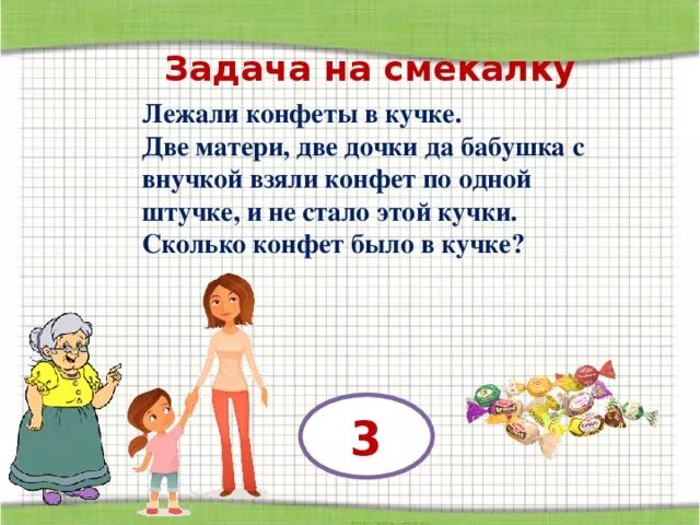 Задача про маму и дочку. Задачи на смекалку. Задания на сообразительность. Задачи на сообразительность. Математические задачки на сообразительность.