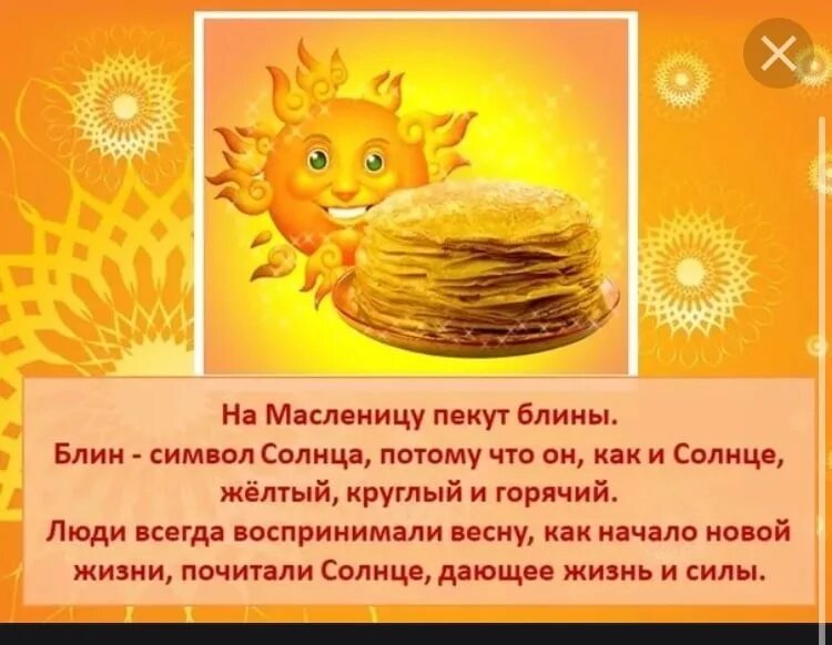 Почему блин символ масленицы