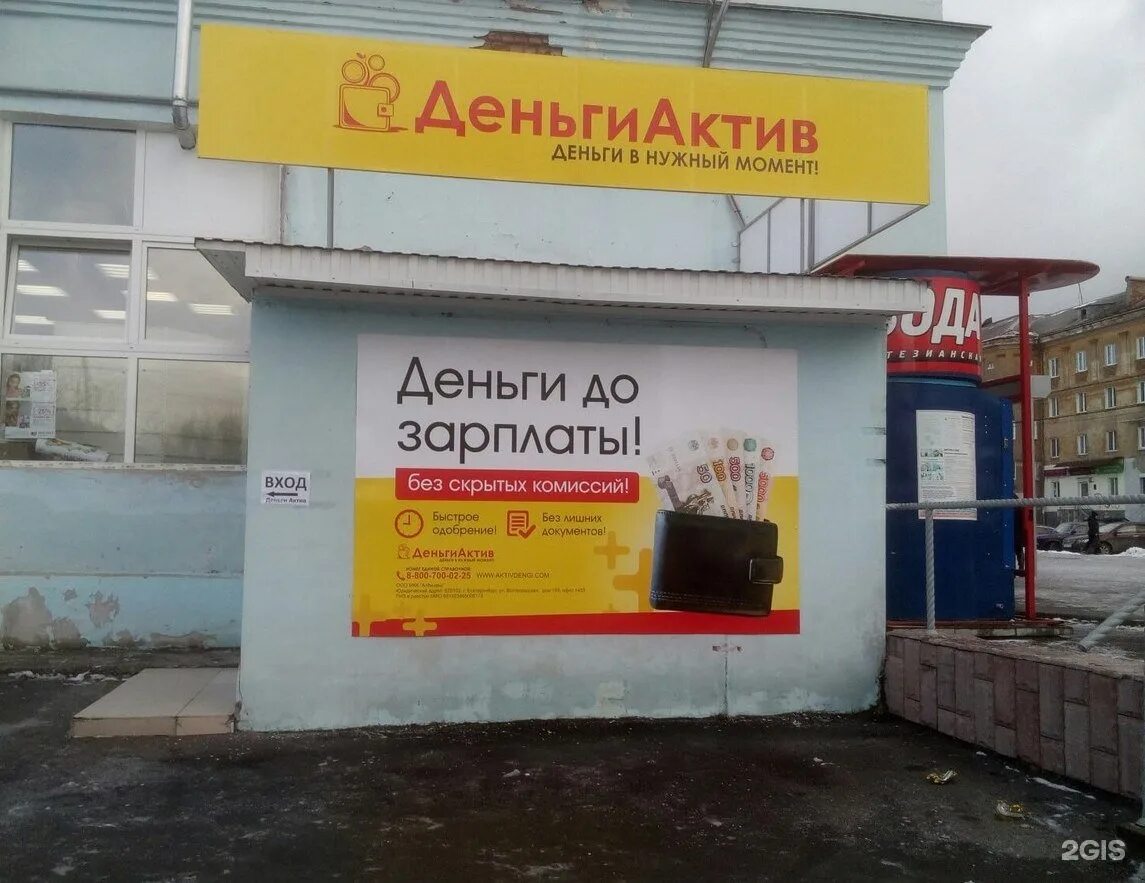 Деньги Актив займ. Займы Нижний Тагил. Газетная 97а Нижний Тагил. Деньги Актив в Томске.