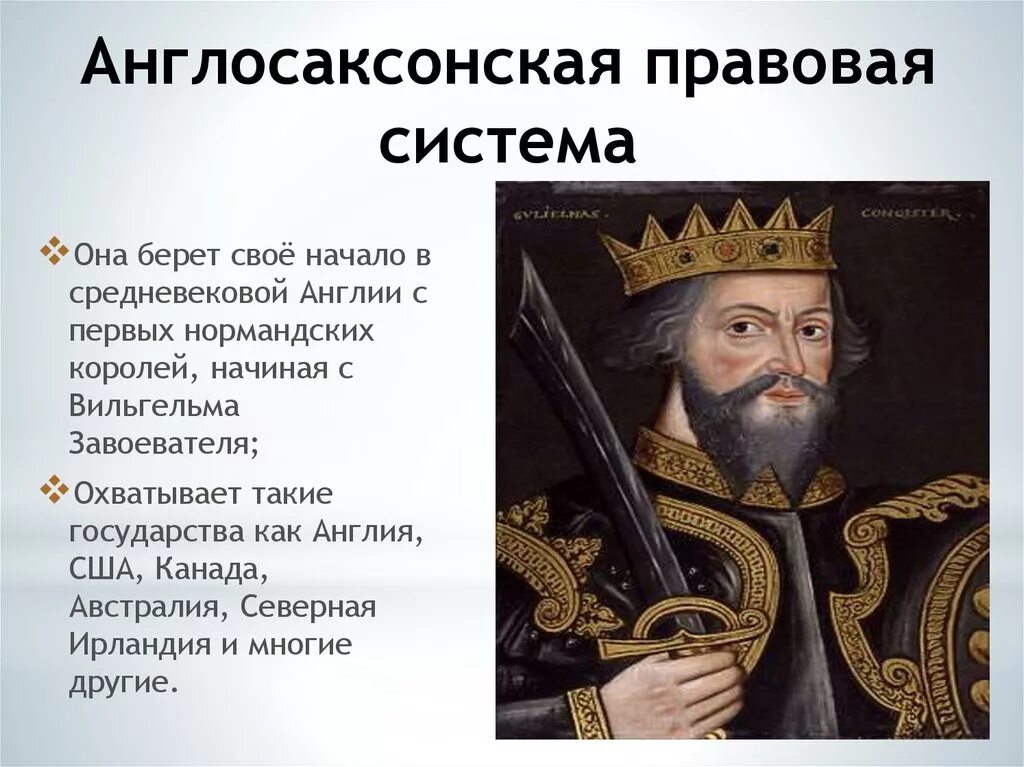 Источники англо саксонской. Англо Сакская правовая система. Англосаксонская правовая система. Англосаксонское право страны. Англо саксонское право.