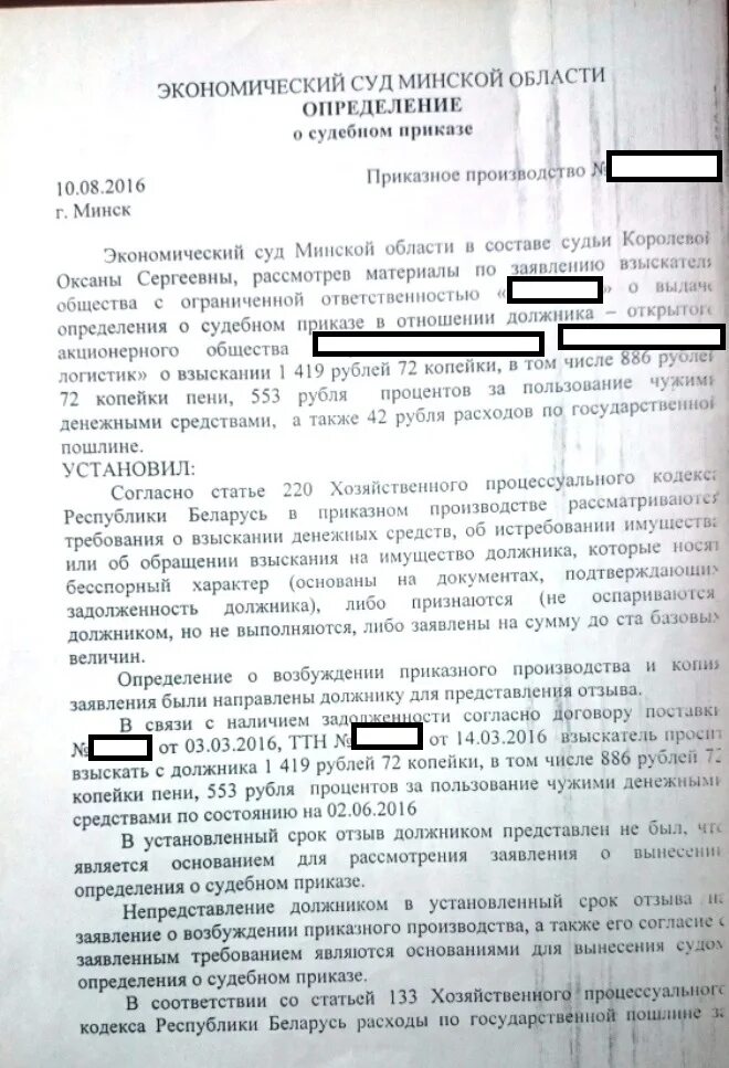 Определение о взыскании судебных расходов. Определение о возмещении судебных расходов. Определение суда о взыскании судебных расходов. Решение экономического суда.