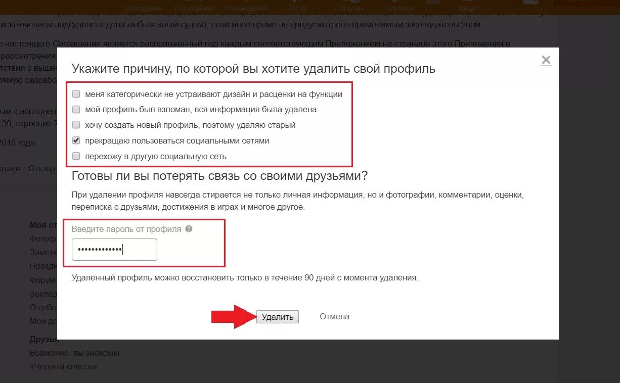 Как убрать старые номера. Как удалить профиль в однокл. Как удалить профиль в Одноклассниках. Как удалить профель в од. Как удалить профиль в Однокласс.