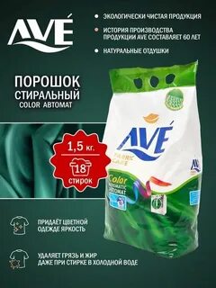 Бытовая химия ave