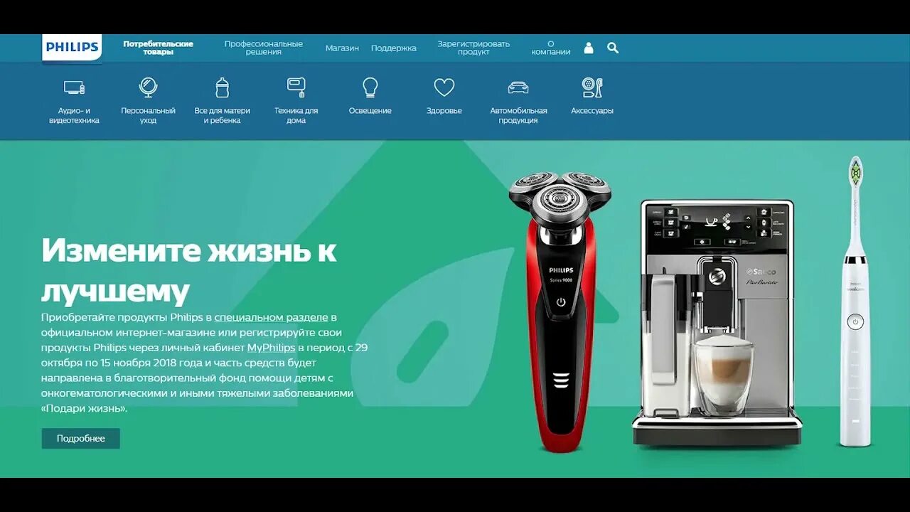 Техника Филипс. Филипс интернет магазин. Изменим жизнь к лучшему Philips. Слоган Филипс. Сайт филипс в москве