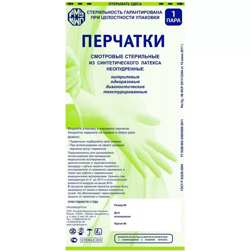 Перчатки осно медикал. 8 пара. Неопудр. Стерильные перчатки размер м. Sfm hospital products gmbh / перчатки sfm нитриловые р.