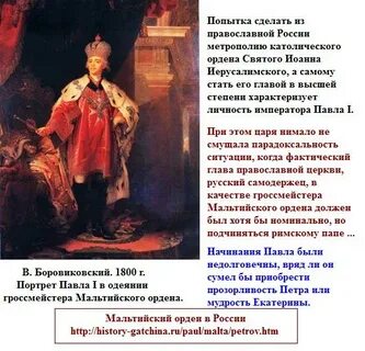 Почему западноевропейский католический рыцарский мальтийский орден избрал