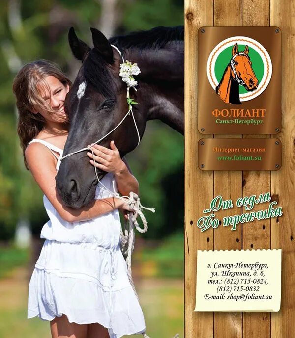 конный магазин. импульс конный магазин спб. конный магазин петербург. конные магазины в питере. конный магазин импульс.