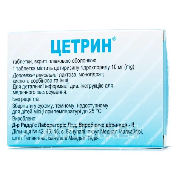 Цетрин сколько пить взрослому. Цитрин таблетки. Цетрин лекарство. Таблетки Цетрина. Противоаллергические препараты цетрин.