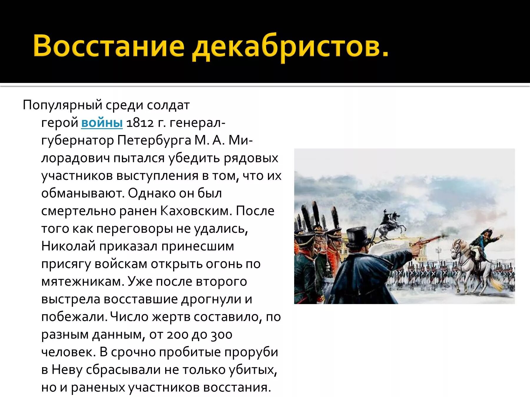 Восстание Декабристов 1812. Восстание Декабристов 1812 кратко. Доклад на тему восстание Декабристов. История российского бунта декабристы. Чего хотели декабристы кратко на самом