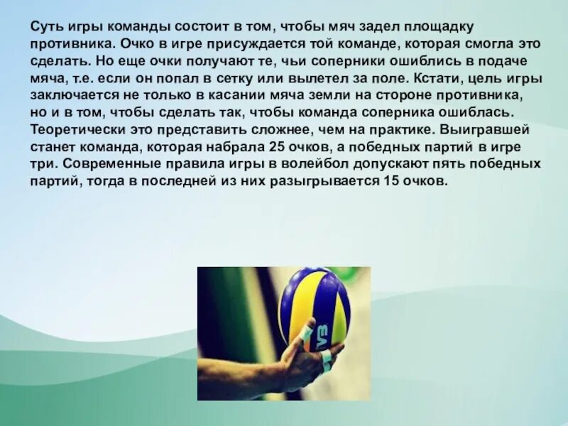 Факты о волейболе. Когда во время игры команда получает очко?. Во время игры команда получает очко волейбол. В чем заключается игра командой.