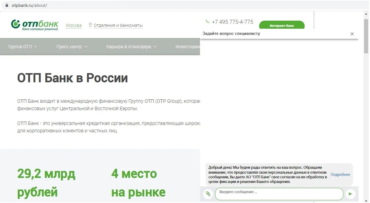 Центр ОТП банка. OTP банк готовых решений. Поддержки ОТП банка. OTP Bank Украина. Отп банки связь с оператором