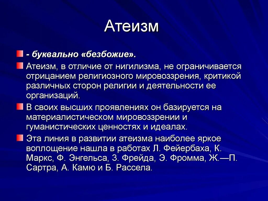 Атеизм. Атеизм понятие. Понятие атеист. Атеизм это в философии кратко.