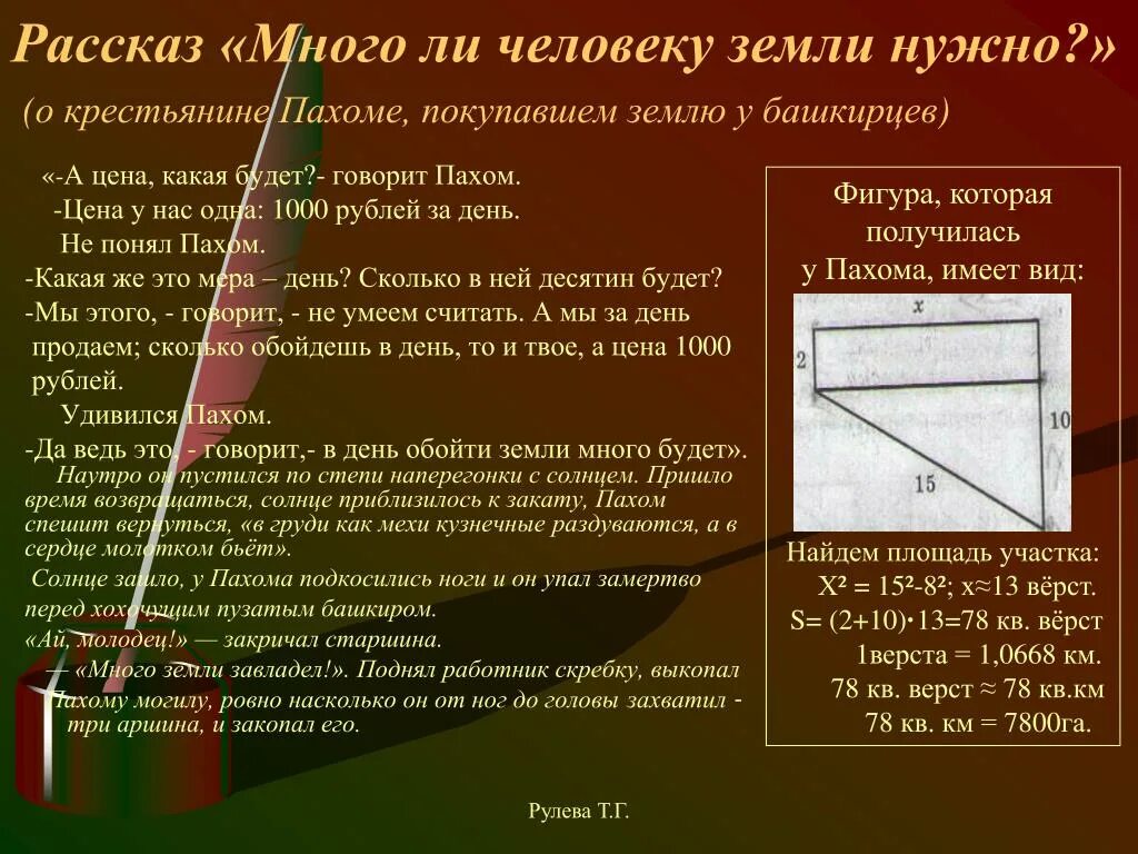 Человек земли рассказ. Л.н. толстой. рассказ «много ли человеку земли нужно?». много ли людей на земле. сколько человеку земли нужно толстой. лев толстой много ли человеку земли нужно.
