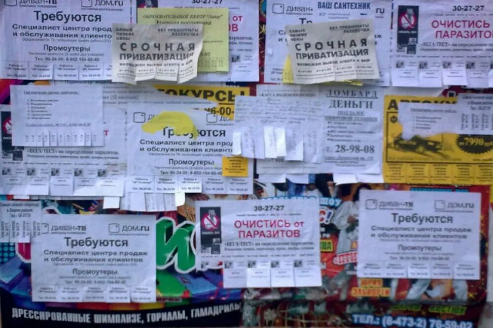 Объявления частных объявлений голубых. Объявления. реклама объявления. доска объявлений. частная доска объявлений.