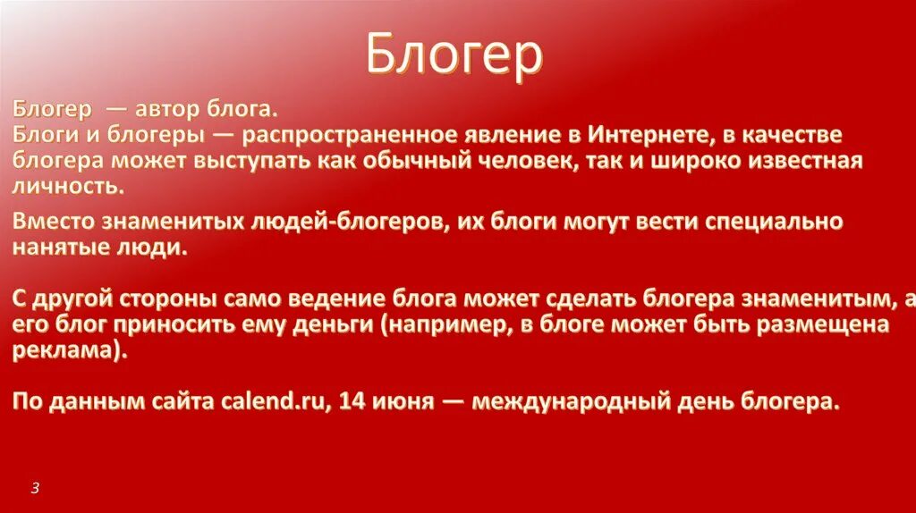 Рассказать о профессиях: блоггер. Профессия блоггер презентация. Блоггер для презентации. Сообщение о профессии блоггер. Плюс блогера