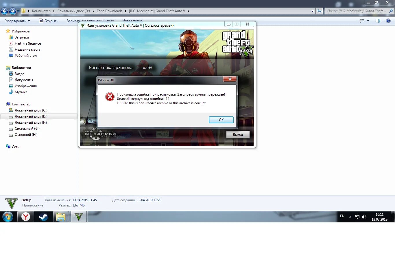 Am archive. Ошибка ГТА 5 РП. Архив freearc. Ошибка REPACK. Экран завершения установки ГТА 5.
