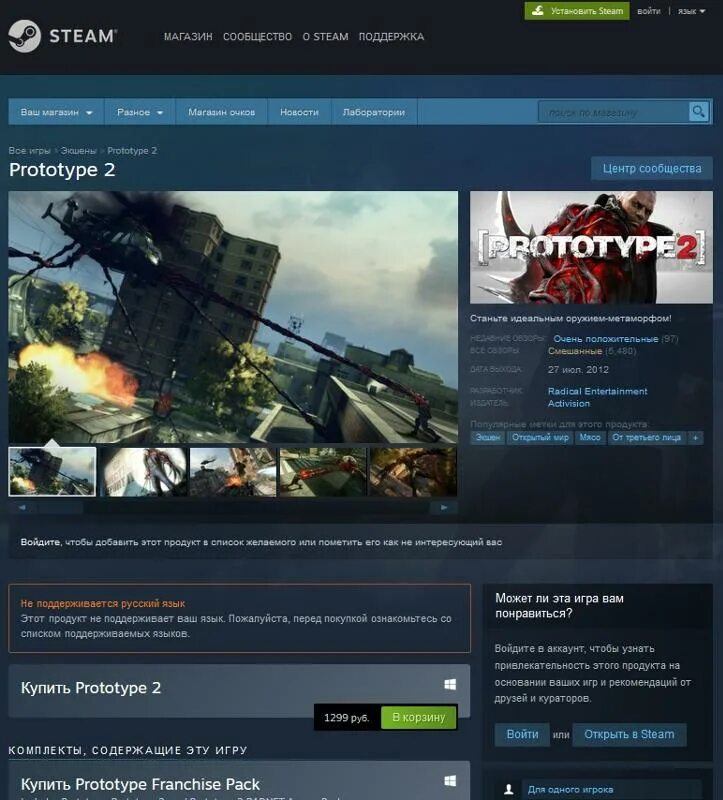 Прототип стим. Первый прототип стим. сколько стоит прототип 2 в steam. прототип фото на стим аккаунт. лицензия стим.