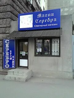 Серебряная ростов