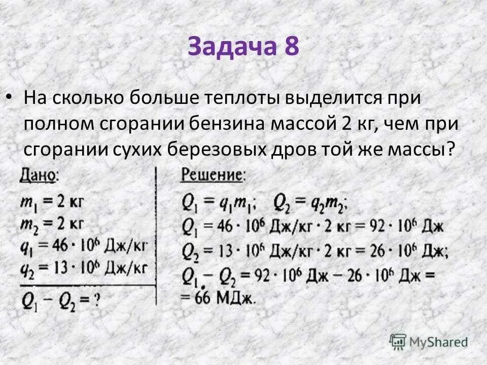 Задачи на сгорание топлива. Задачи на удельную теплоту. Тепловые явления задачи с решением. Задача по физике на тему теплоты.