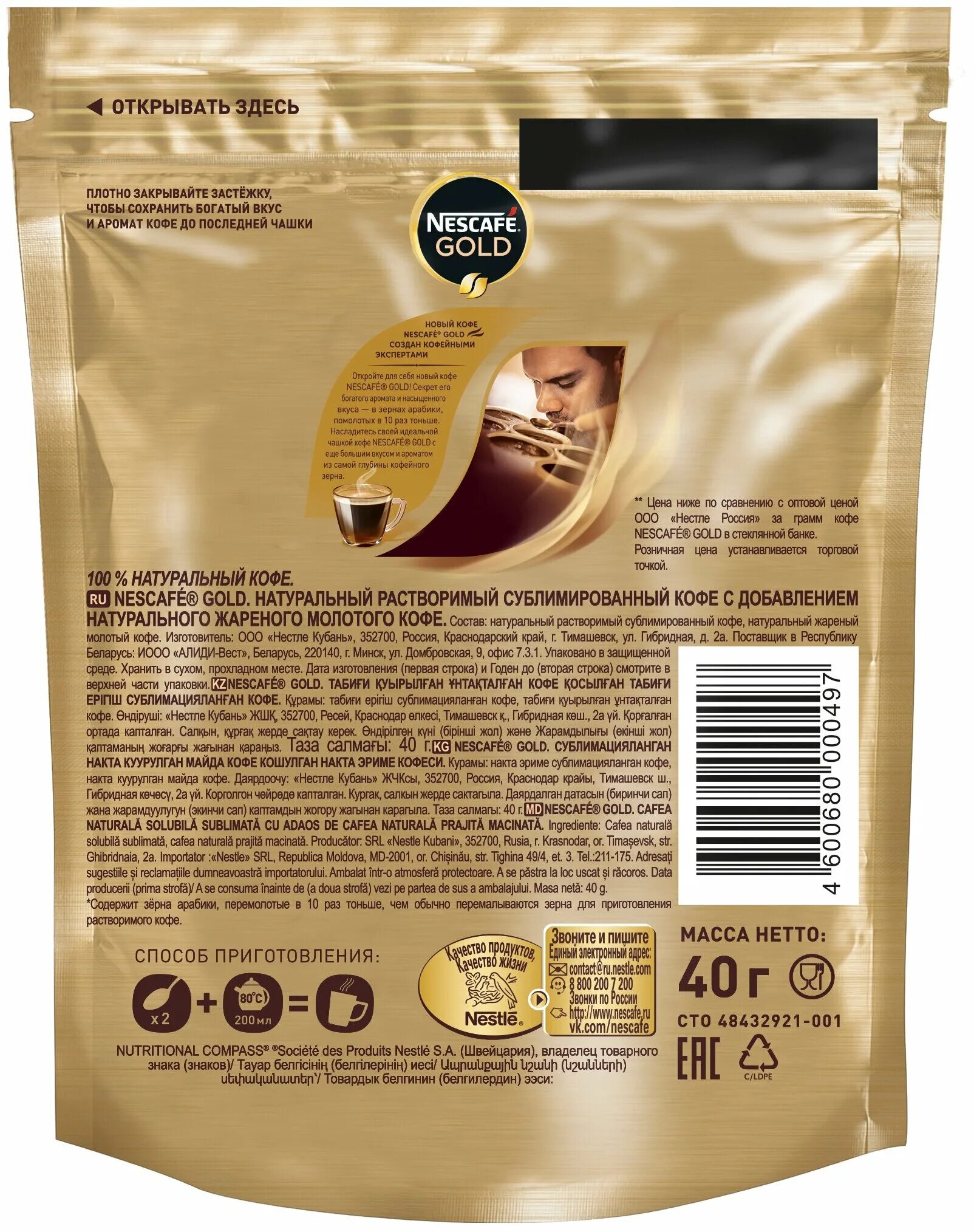 Nescafe gold сублимированный с добавлением молотого пакет