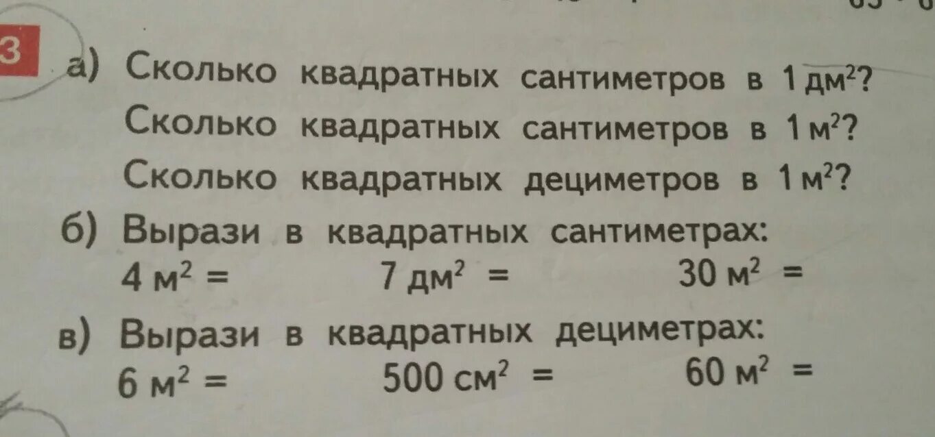 Сколько будет 8 500. Вырази в квадратных дециметрах. Сколько см в квадрате. Вырази в квадратных метрах. Квадратный дециметр.