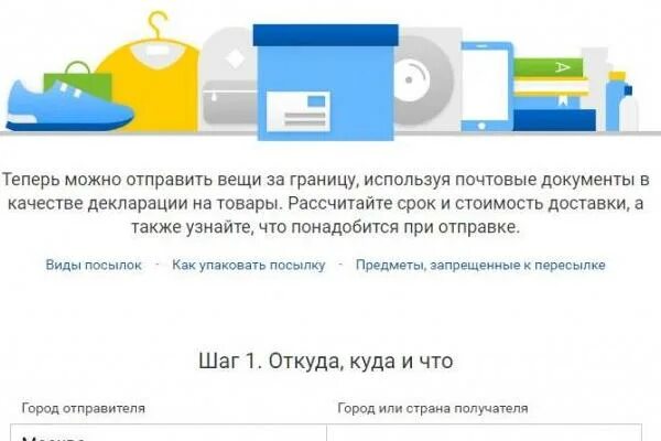 Что можно посылать в посылке за границу?. Вещи запрещенные к пересылке почтой. Отправка за границу. Отправила с вещами.