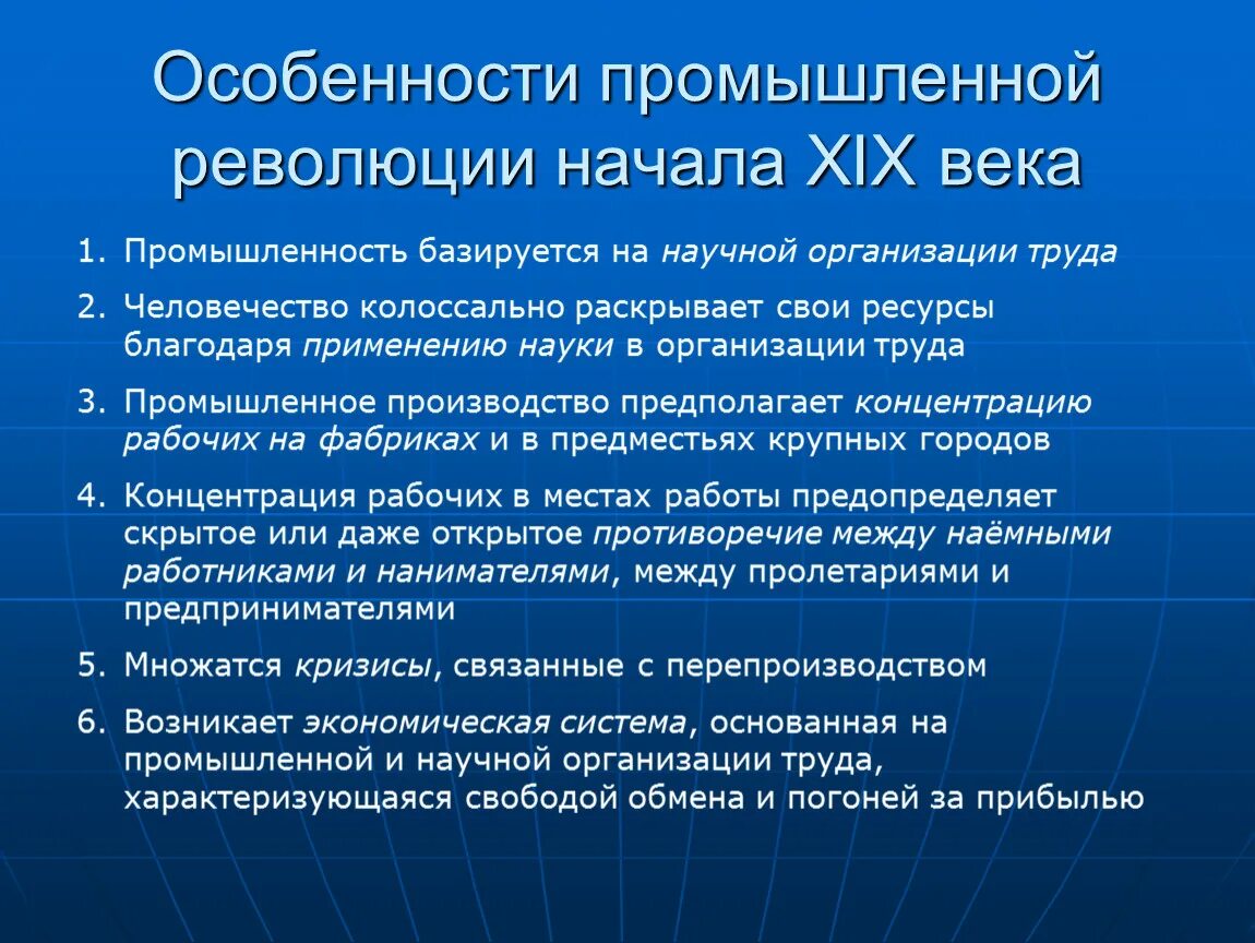 Промышленное развитие европы. Промышленная революция характеристика. Черты промышленной революции в XIX веке. Признаки промышленного переворота. Характеристика промышленного переворота.