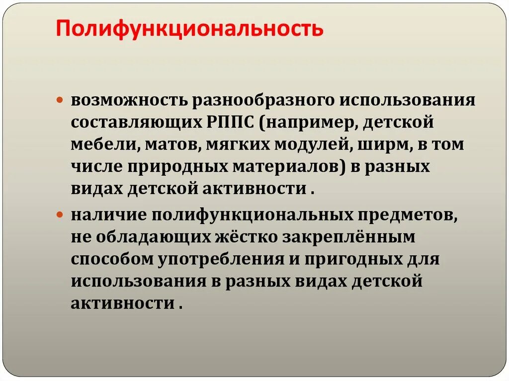 Условий использования для различных. Полифункциональность коммуникации. Полифункциональность искусства. Полифункциональность литературного языка. Полифункциональность это.