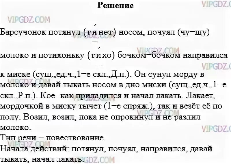 В парке в полной темноте упр 364