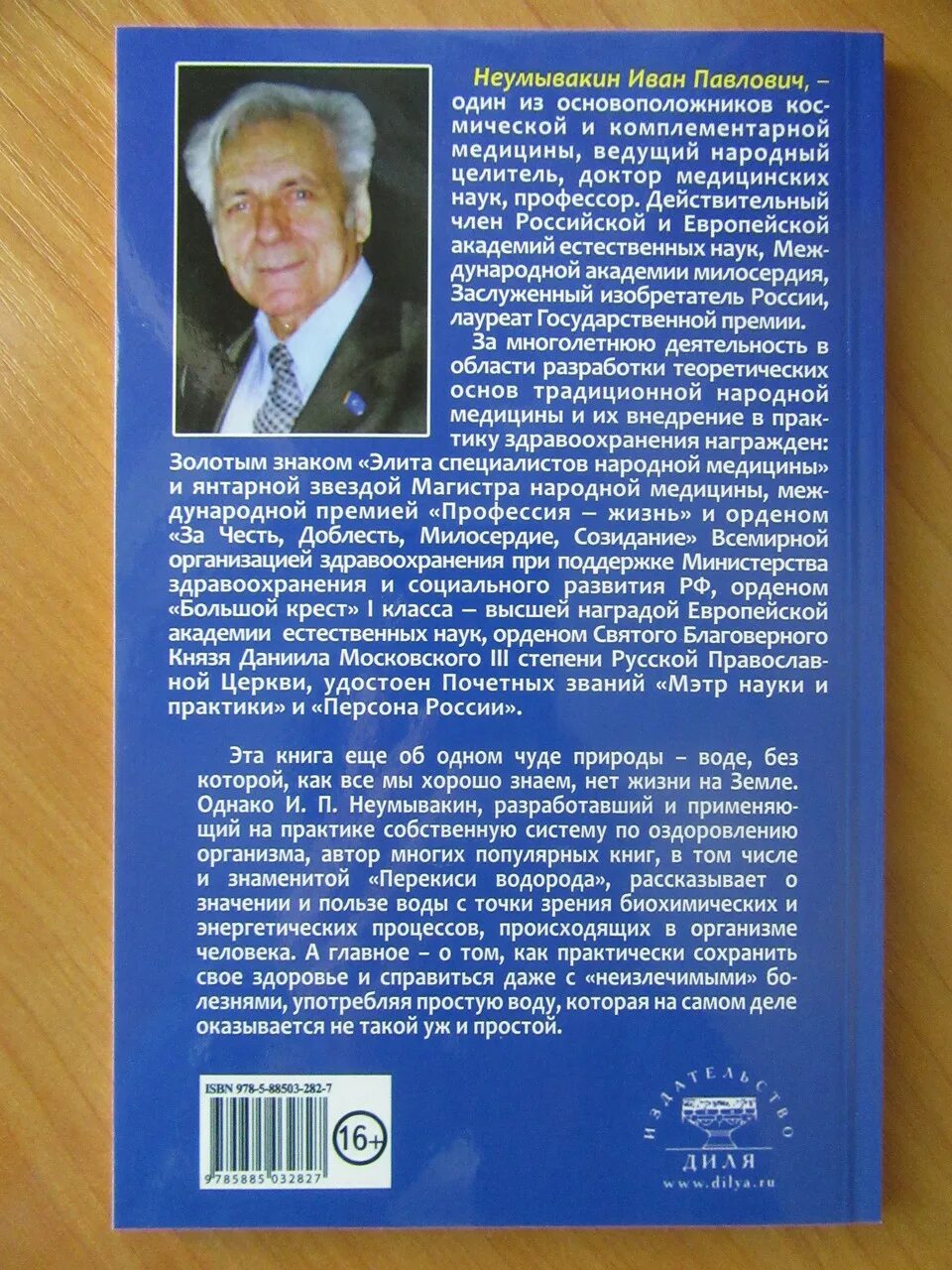 неумывакин подагра. неумывакин подагра. пищевая сода в медицине. неумывакин подагра. п.