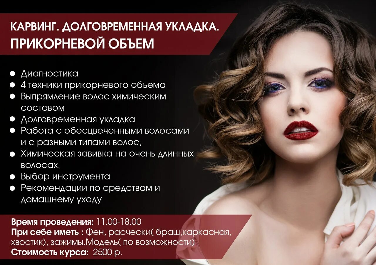 Укладка с прикорневым объемом