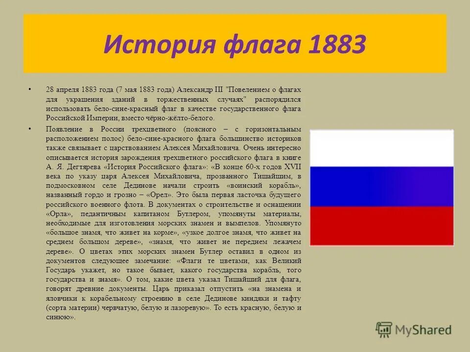 Сообщение про флаг россии. Возникновение флага России кратко. История государственного российского флага кратко. Сообщение об истории флага России. Флаг России история возникновения.