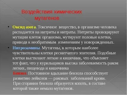 Почему хозяйственная деятельность человека увеличивает мутагенное влияние