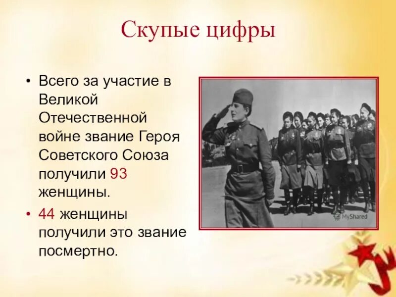 Сколько участвовало в великой отечественной. Женщины участвовавшие ВОВ. Женщины которые участвовали в Великой Отечественной войне. Женщины герои советского Союза Великой Отечественной войны 1941-1945. Великие женщины участвующие в ВОВ.