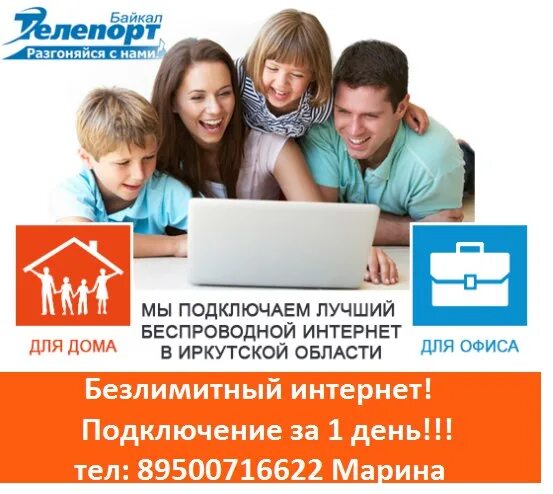 Подключить интернет иркутск