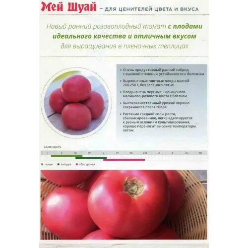 мэй шуай томат описание отзывы характеристика. розовый томат мэй шуай. мэй шуай томат описание отзывы характеристика. томат мей шуай f1 5шт/10. томат мэй шуай f1.