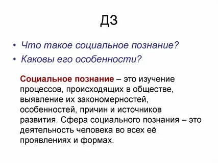 Познают 2