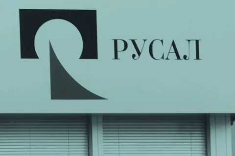 Русал тендеры