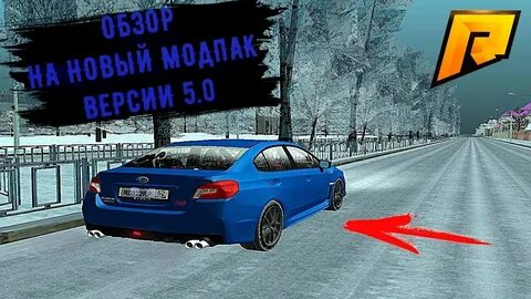 Мод пак 4
