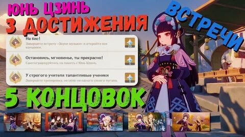 Юнь цзинь встреча