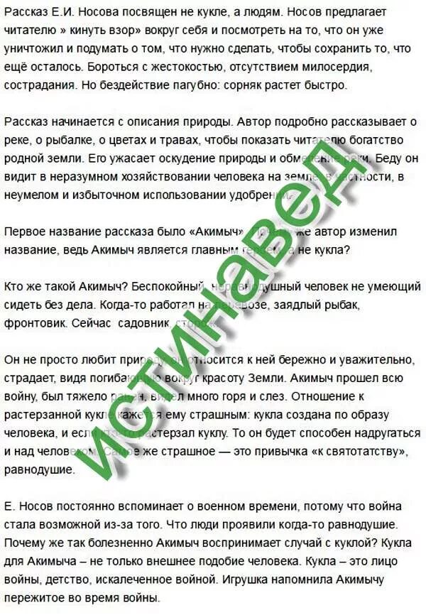 Сочинение на тему нравственные проблемы. Носов кукла сочинение. анализ рассказа кукла. нравственные проблемы рассказов кукла. сочинение о носове.
