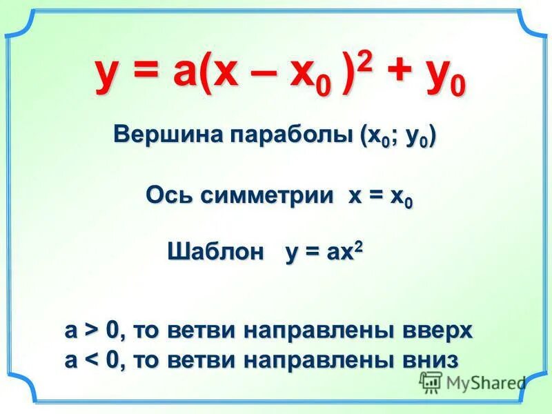 Вычислить площадь фигуры ограниченной у=х^2 у=0 х=3 х=2. Ax+by+c уравнение прямой. У=1/2х. Решение графически уравнения х2+3х+2=0. 5а+2/а3-3а+2/а3.